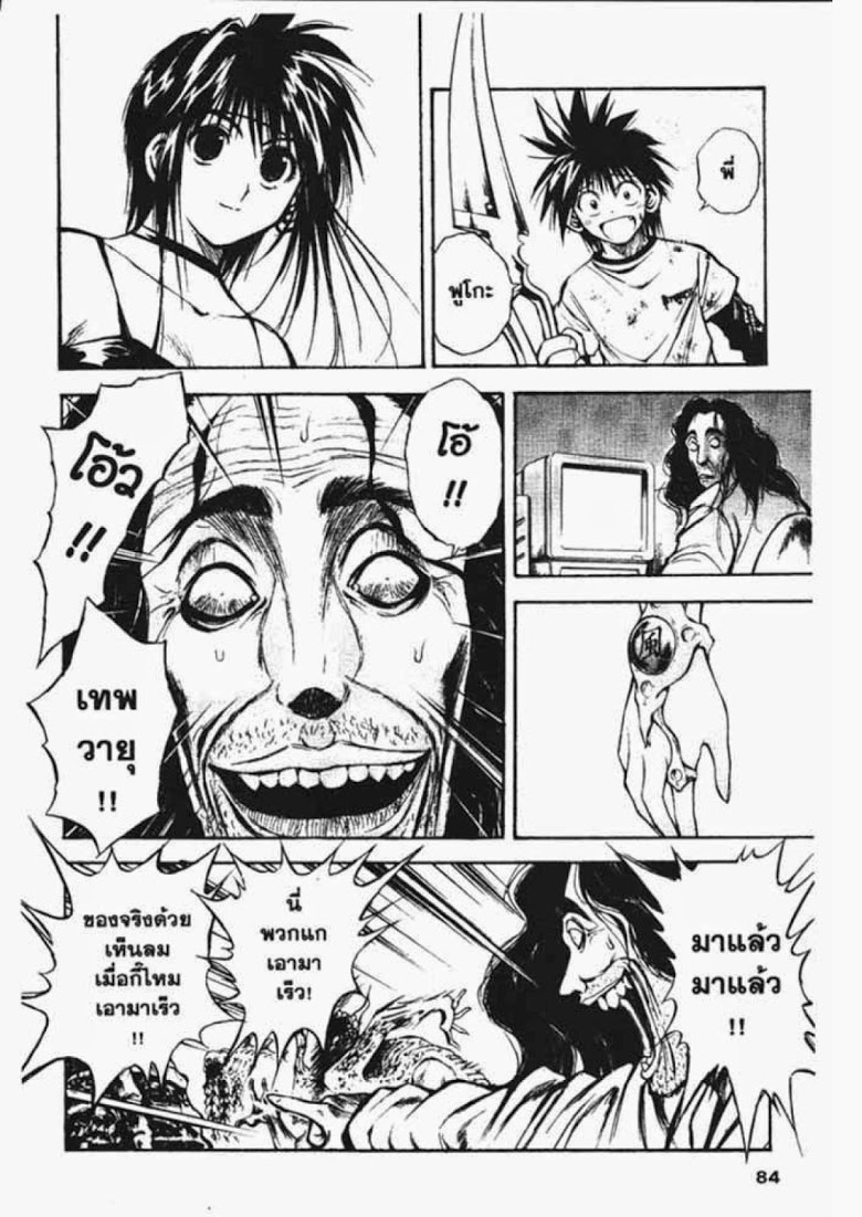 อ่าน Flame of Recca เปลวฟ้าผ่าปฐพี