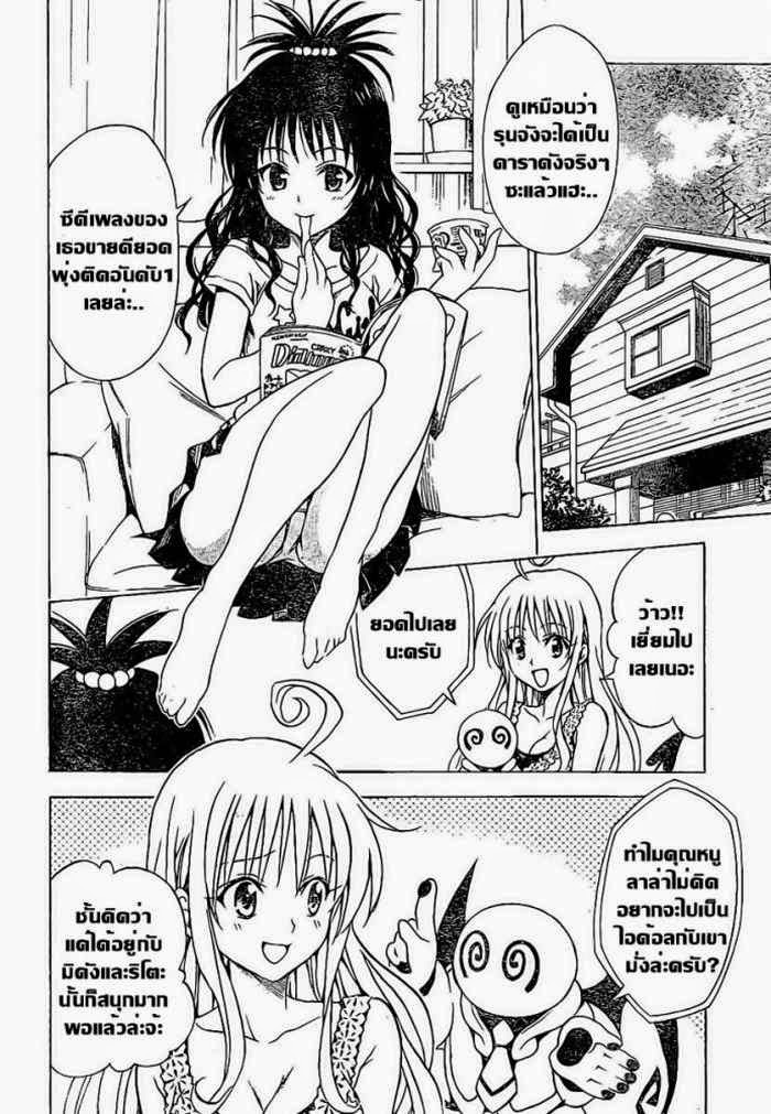 To LOVE-Ru