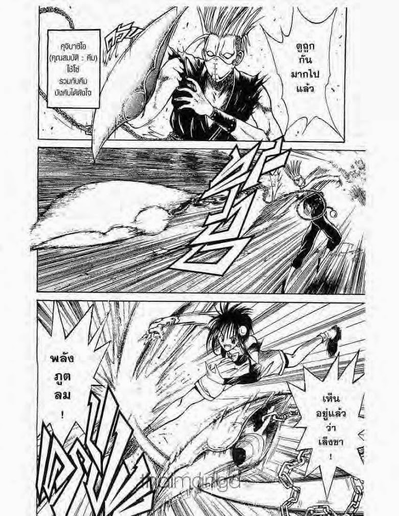 อ่าน Flame of Recca เปลวฟ้าผ่าปฐพี