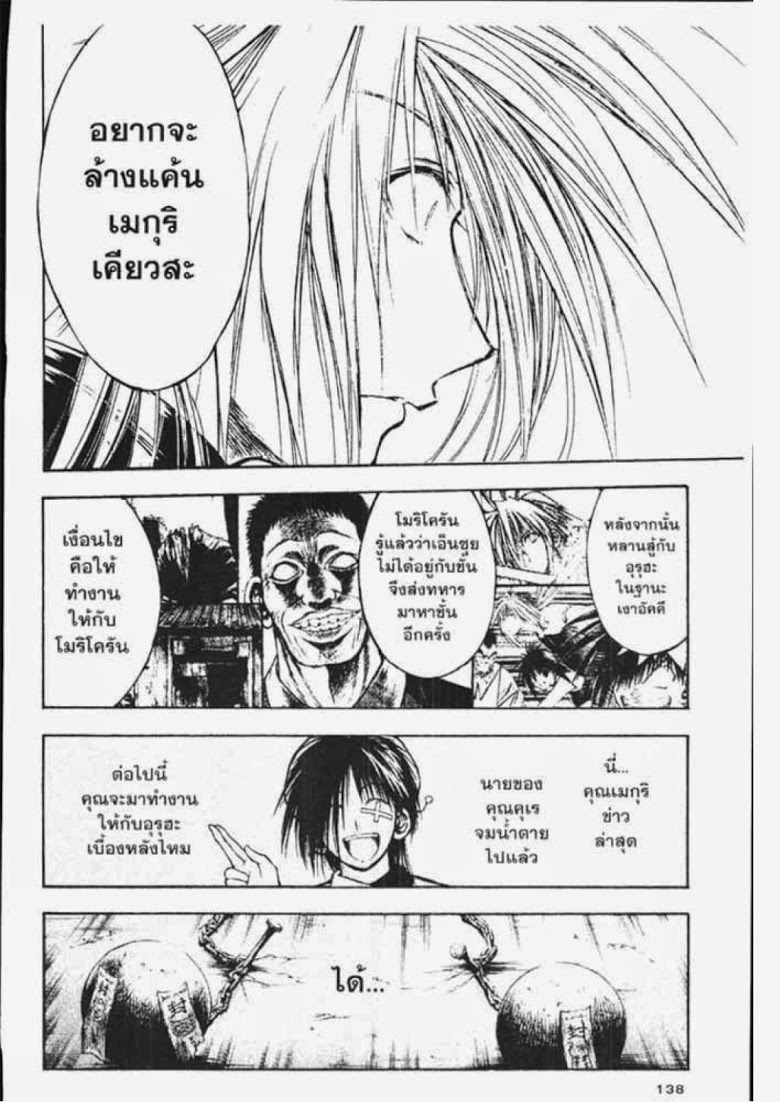 อ่าน Flame of Recca เปลวฟ้าผ่าปฐพี