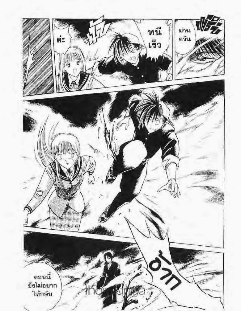 อ่าน Flame of Recca เปลวฟ้าผ่าปฐพี