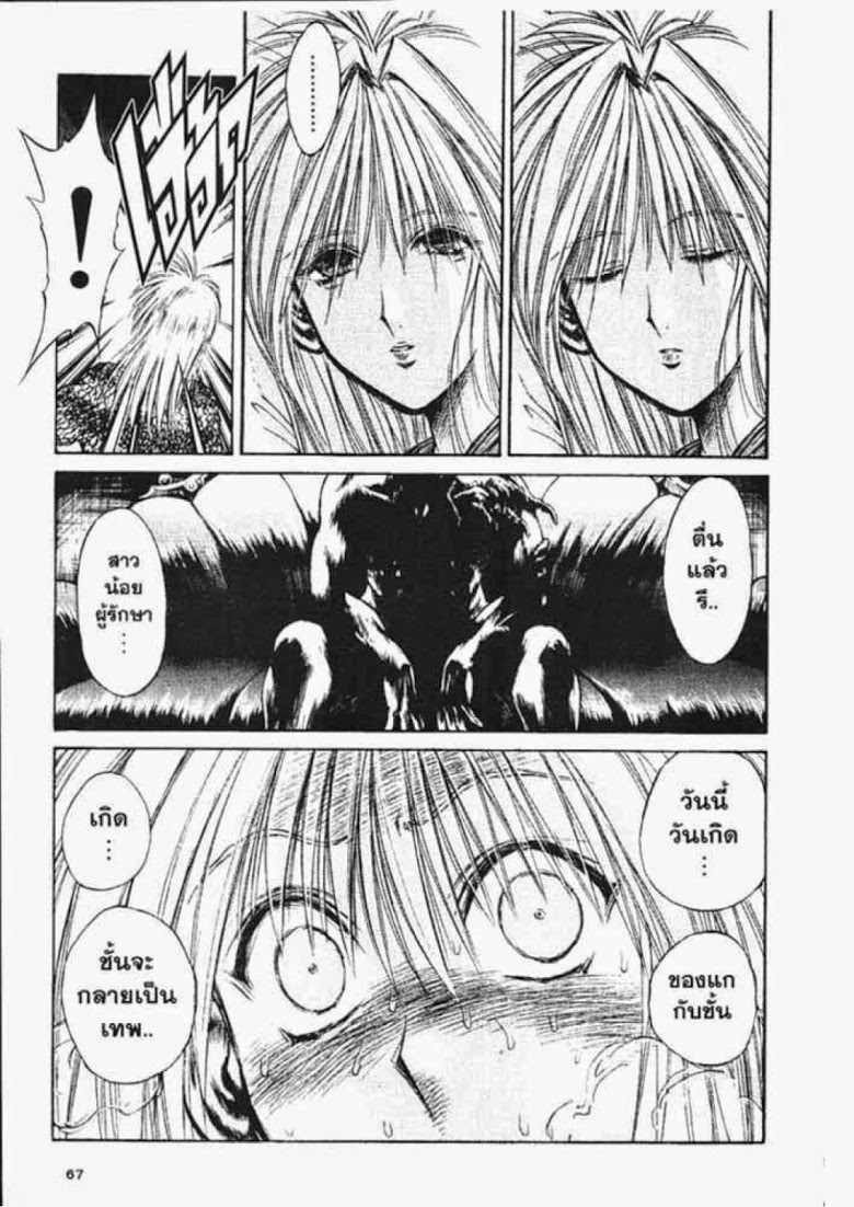 อ่าน Flame of Recca เปลวฟ้าผ่าปฐพี