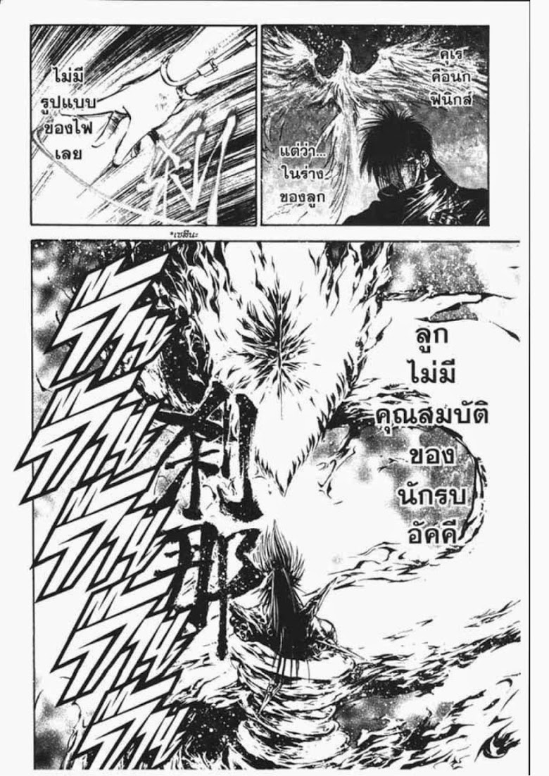 อ่าน Flame of Recca เปลวฟ้าผ่าปฐพี