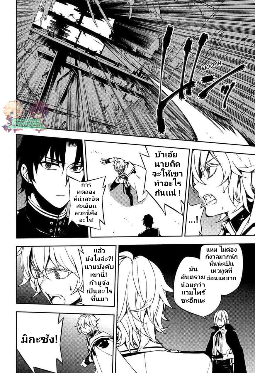 อ่าน Owari no Seraph