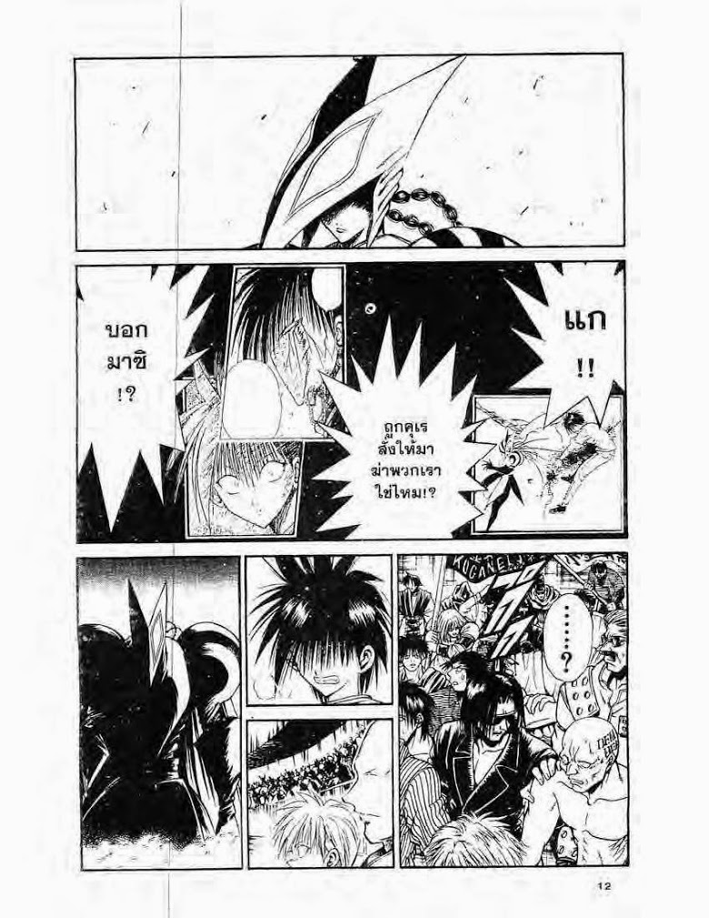 อ่าน Flame of Recca เปลวฟ้าผ่าปฐพี