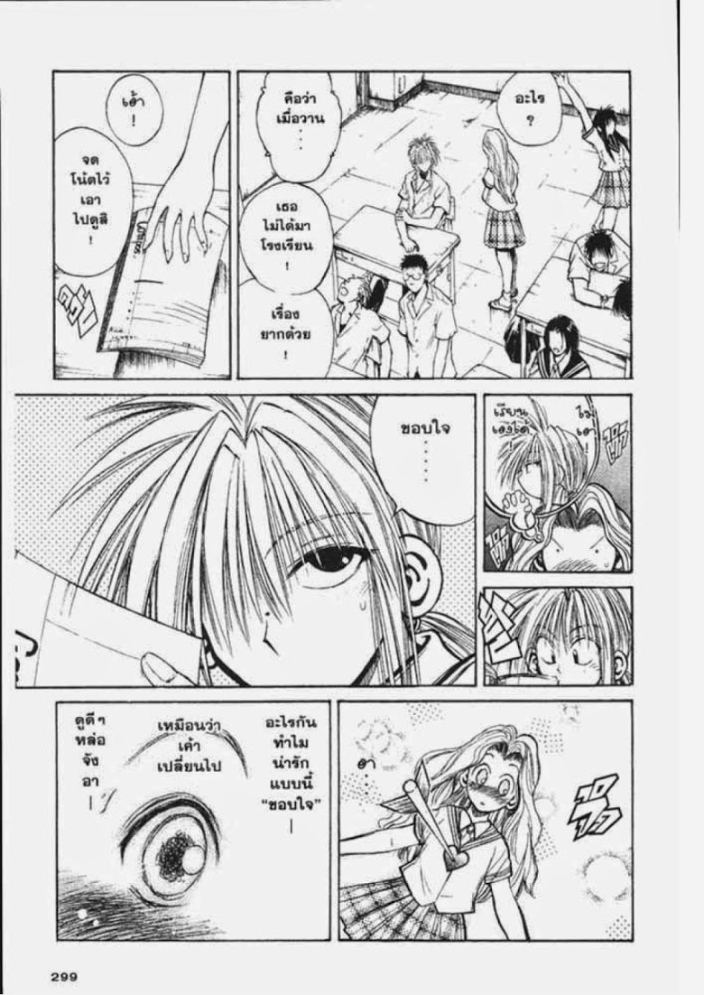 อ่าน Flame of Recca เปลวฟ้าผ่าปฐพี