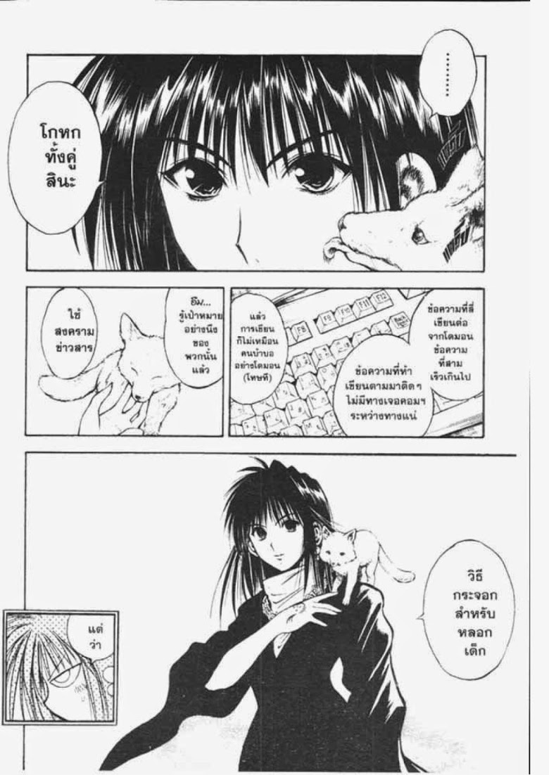 อ่าน Flame of Recca เปลวฟ้าผ่าปฐพี