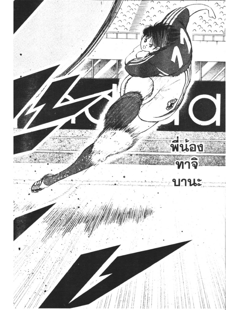 อ่าน Captain Tsubasa: Golden-23