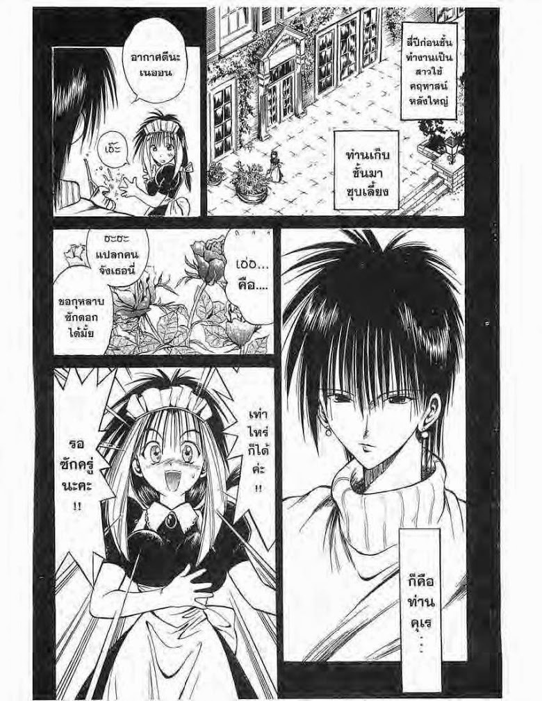 อ่าน Flame of Recca เปลวฟ้าผ่าปฐพี