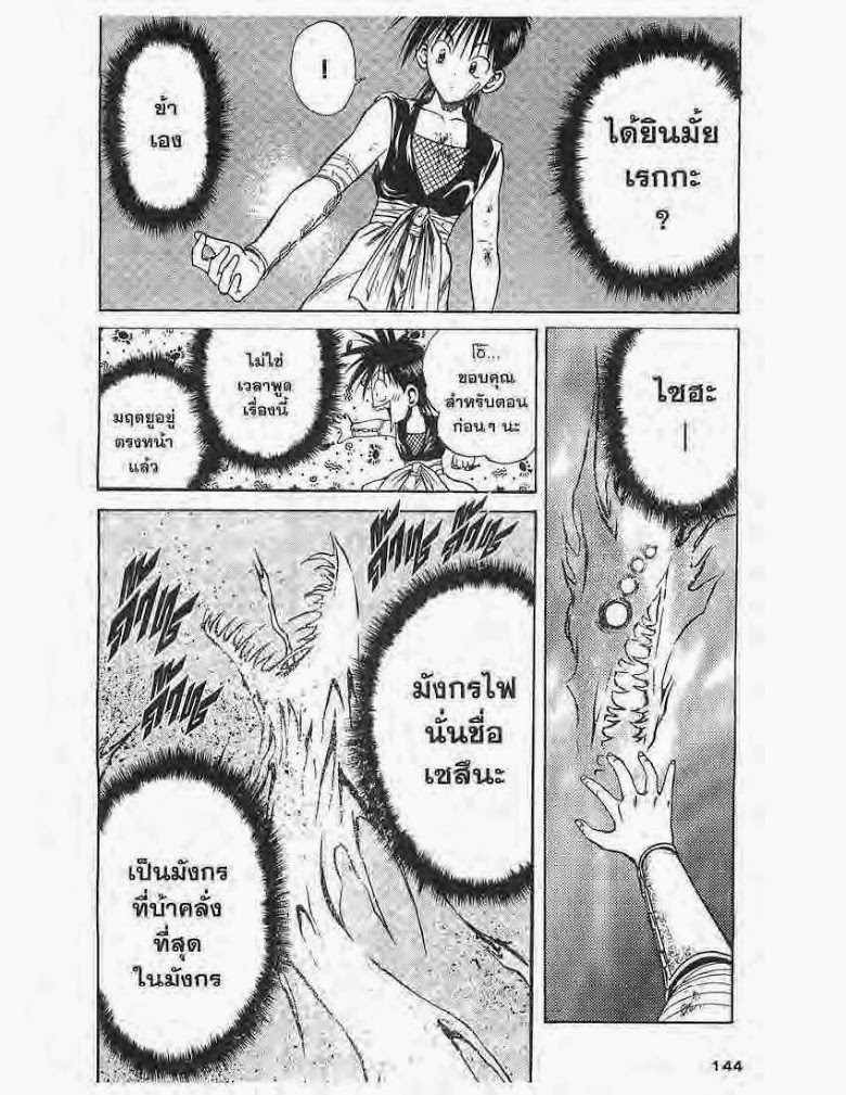 อ่าน Flame of Recca เปลวฟ้าผ่าปฐพี