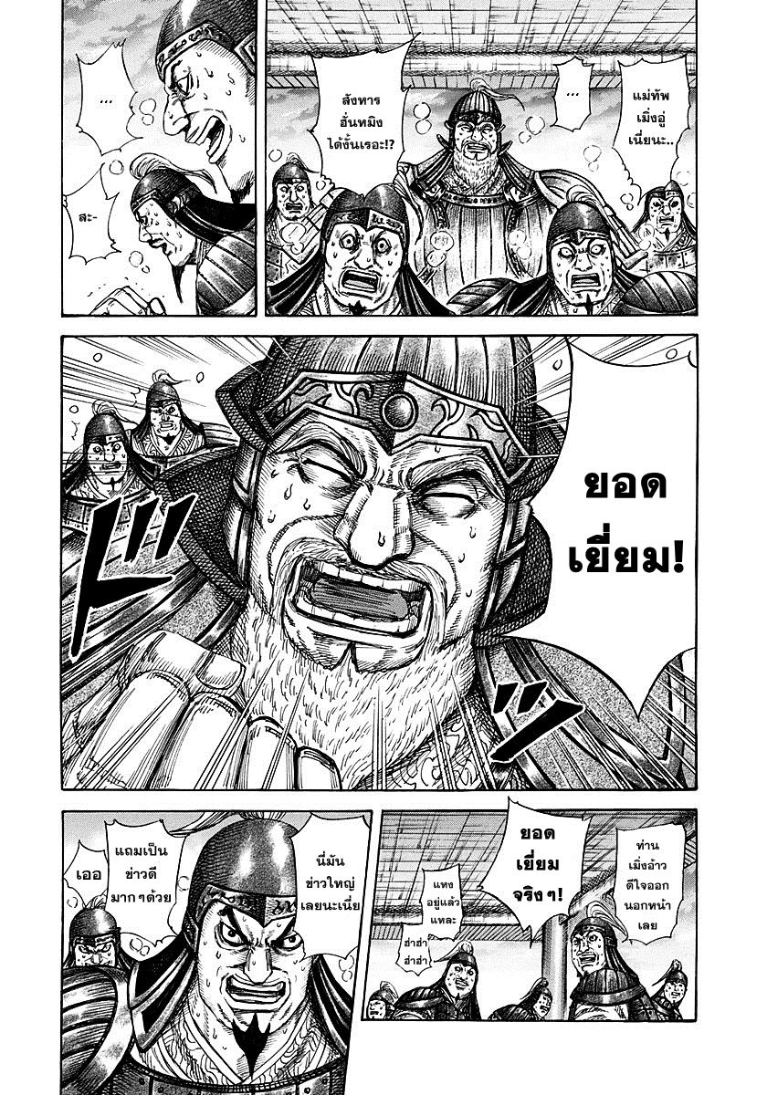 อ่านKingdom