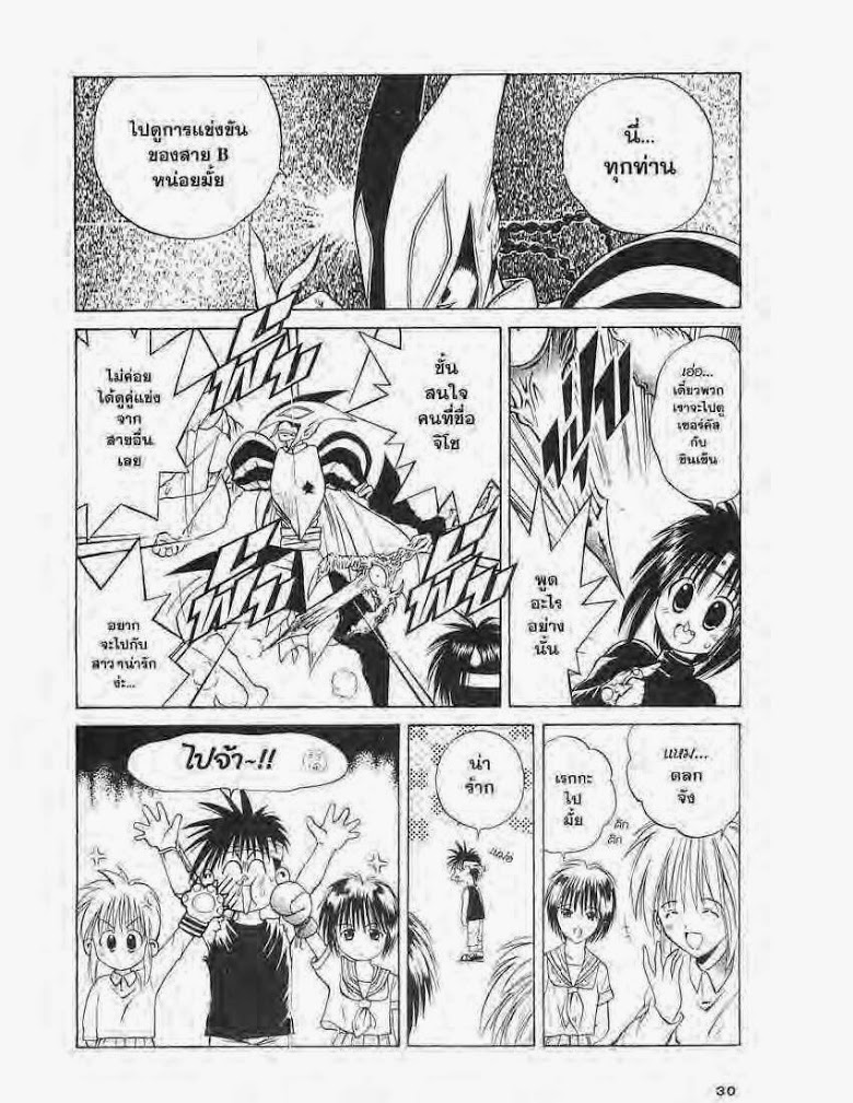 อ่าน Flame of Recca เปลวฟ้าผ่าปฐพี