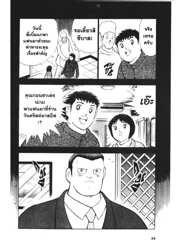 อ่าน Captain Tsubasa: Golden-23