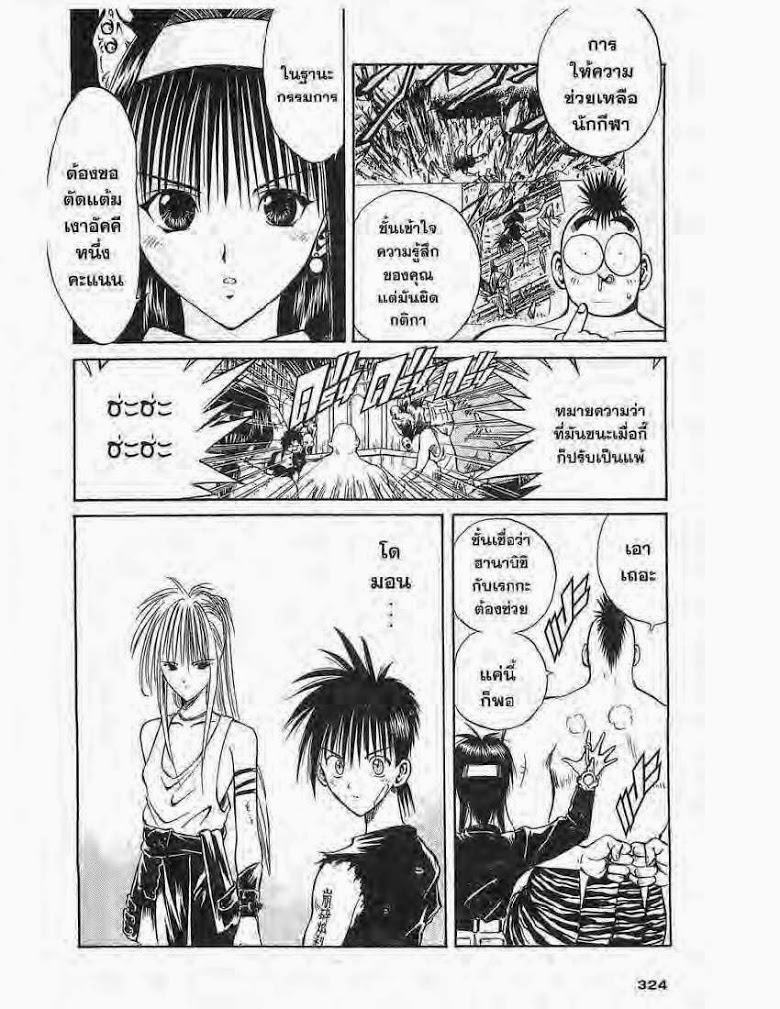 อ่าน Flame of Recca เปลวฟ้าผ่าปฐพี