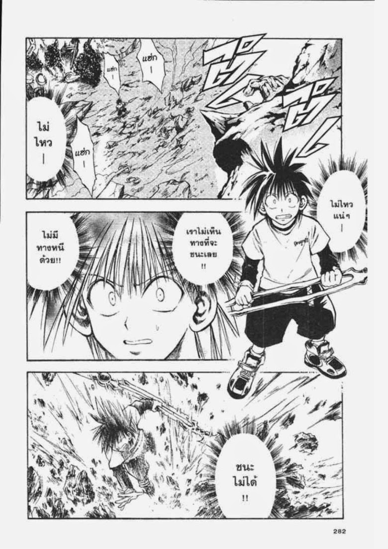 อ่าน Flame of Recca เปลวฟ้าผ่าปฐพี