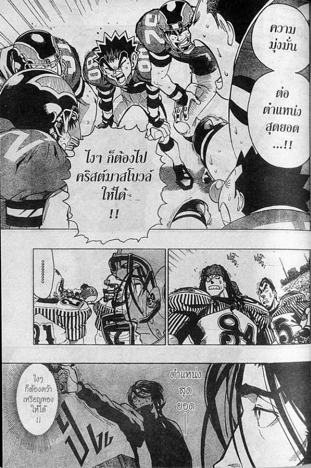 อ่าน eyeshield 21