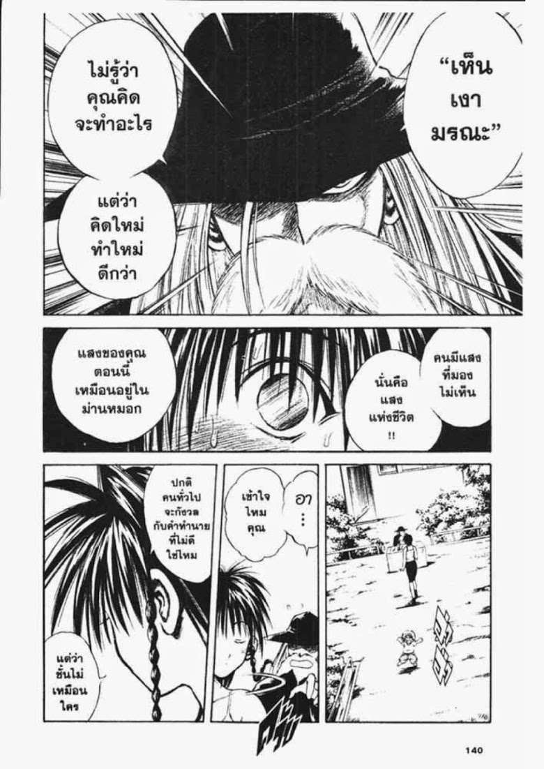 อ่าน Flame of Recca เปลวฟ้าผ่าปฐพี