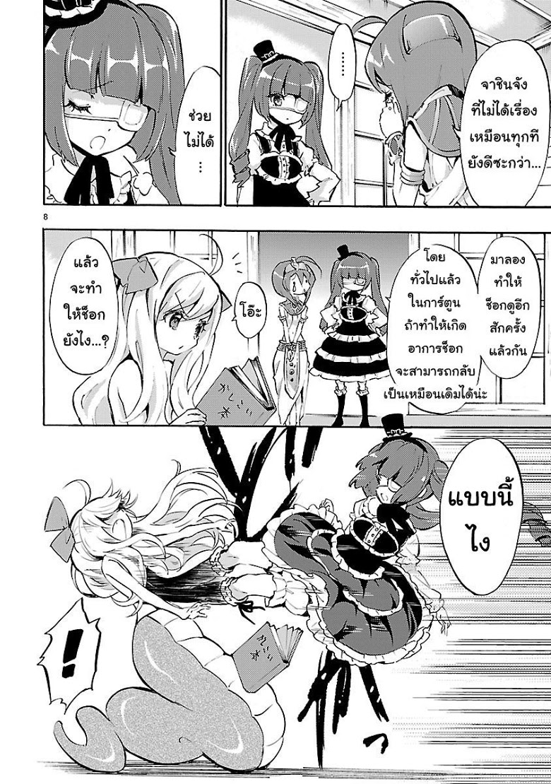 อ่าน Jashin-chan Dropkick