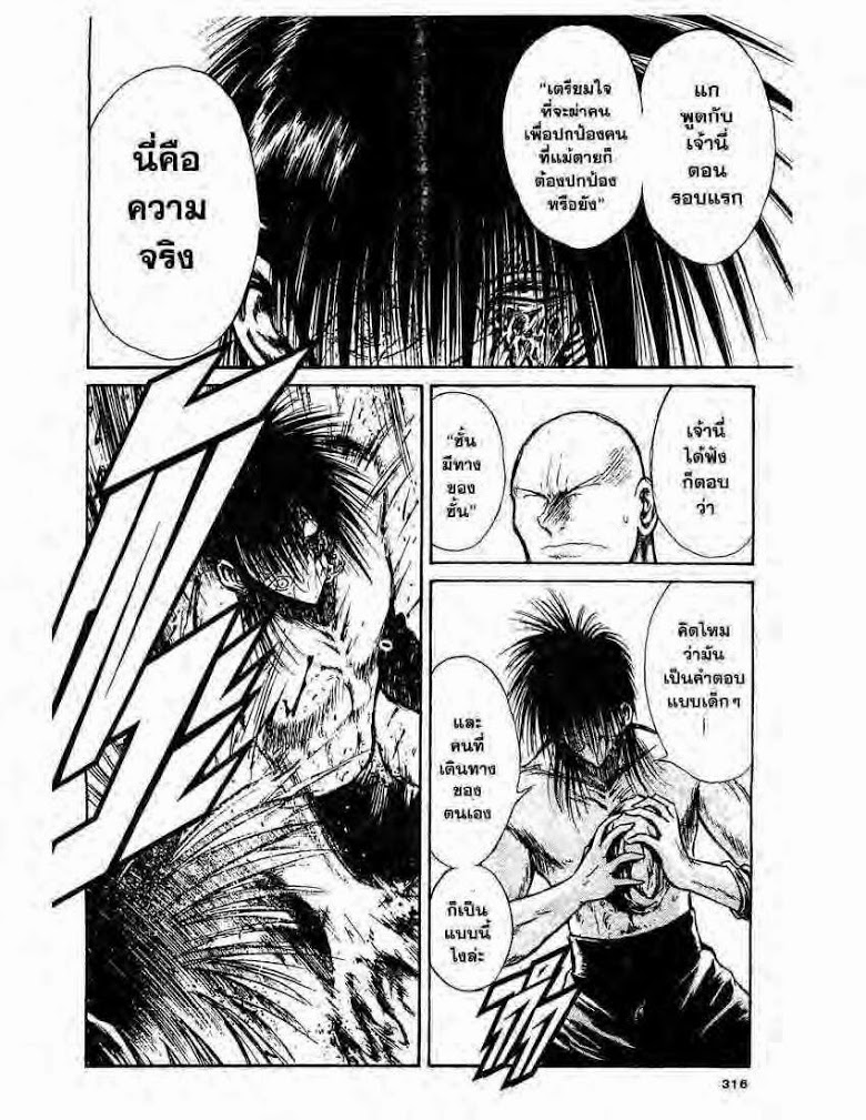 อ่าน Flame of Recca เปลวฟ้าผ่าปฐพี