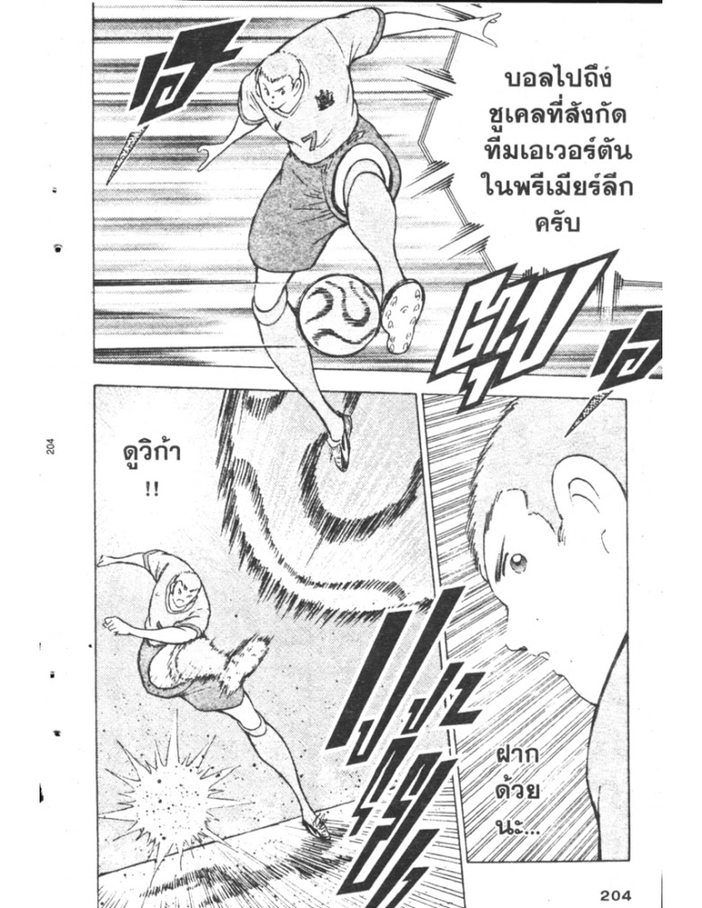 อ่าน Captain Tsubasa: Golden-23