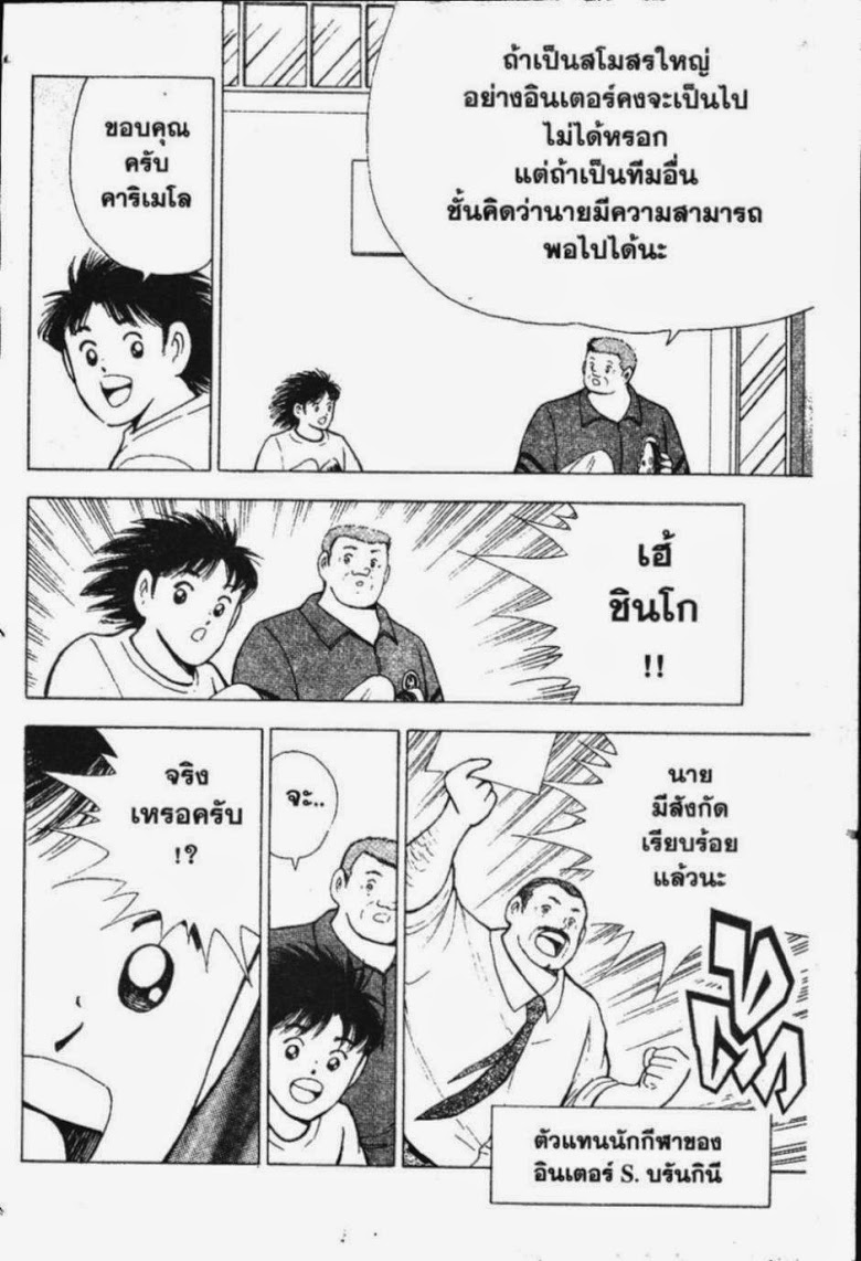 à¸­à¹ˆà¸²à¸™ Captain Tsubasa: Road to 2002