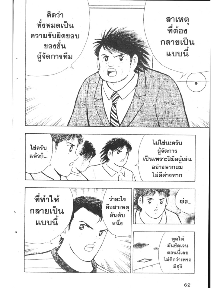 อ่าน Captain Tsubasa: Golden-23