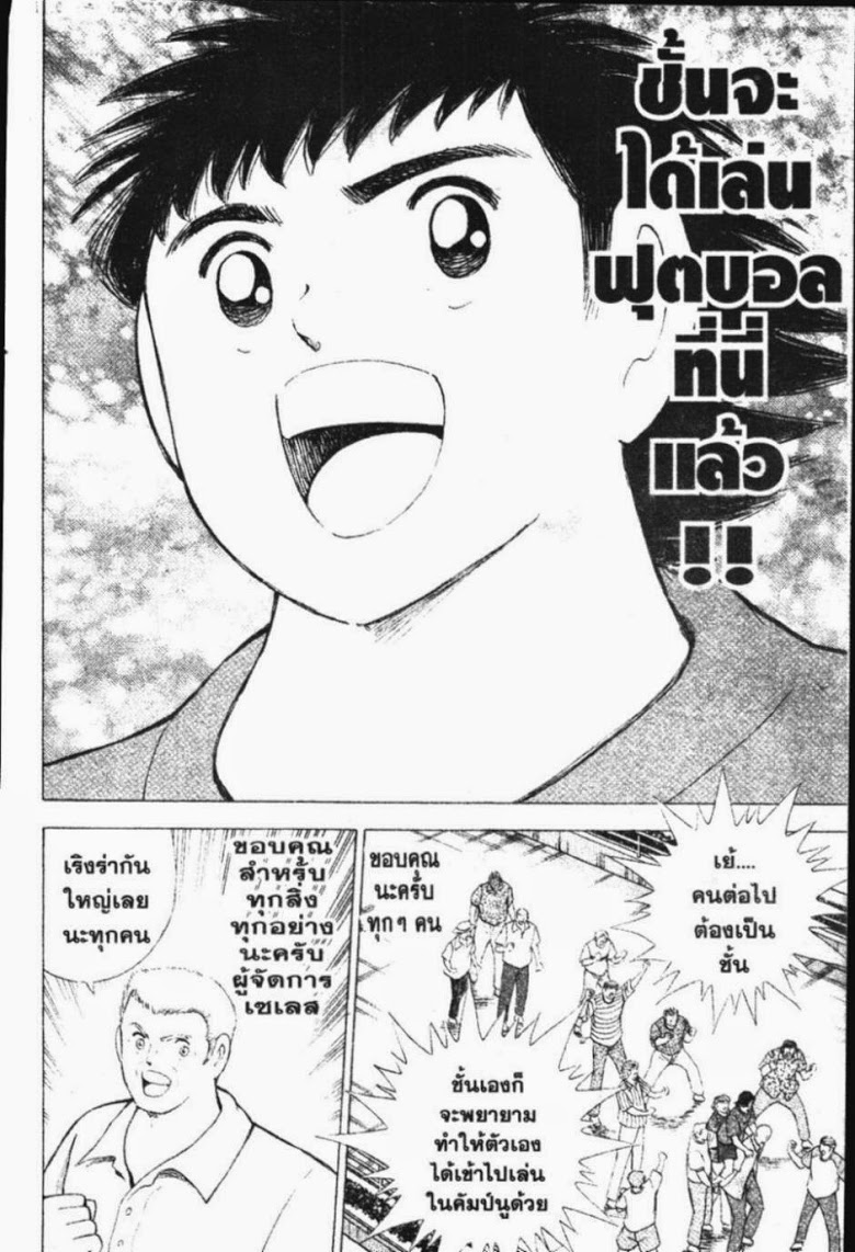 à¸­à¹ˆà¸²à¸™ Captain Tsubasa: Road to 2002