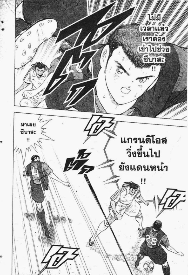 à¸­à¹ˆà¸²à¸™ Captain Tsubasa: Road to 2002