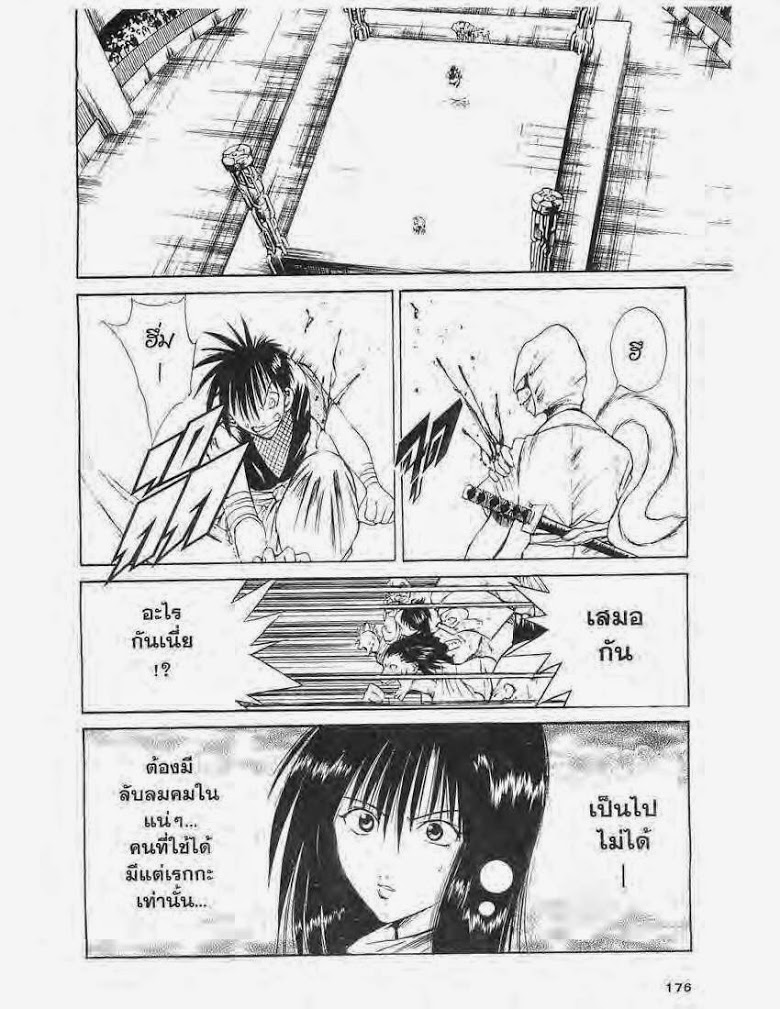 อ่าน Flame of Recca เปลวฟ้าผ่าปฐพี