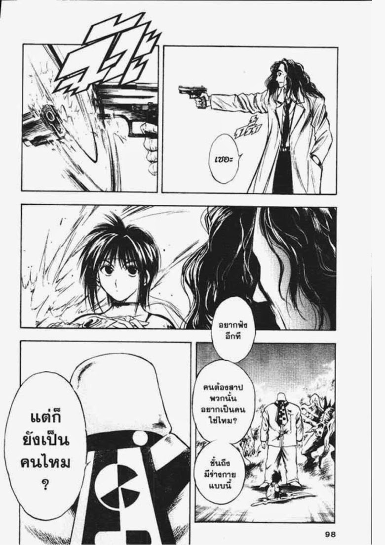 อ่าน Flame of Recca เปลวฟ้าผ่าปฐพี