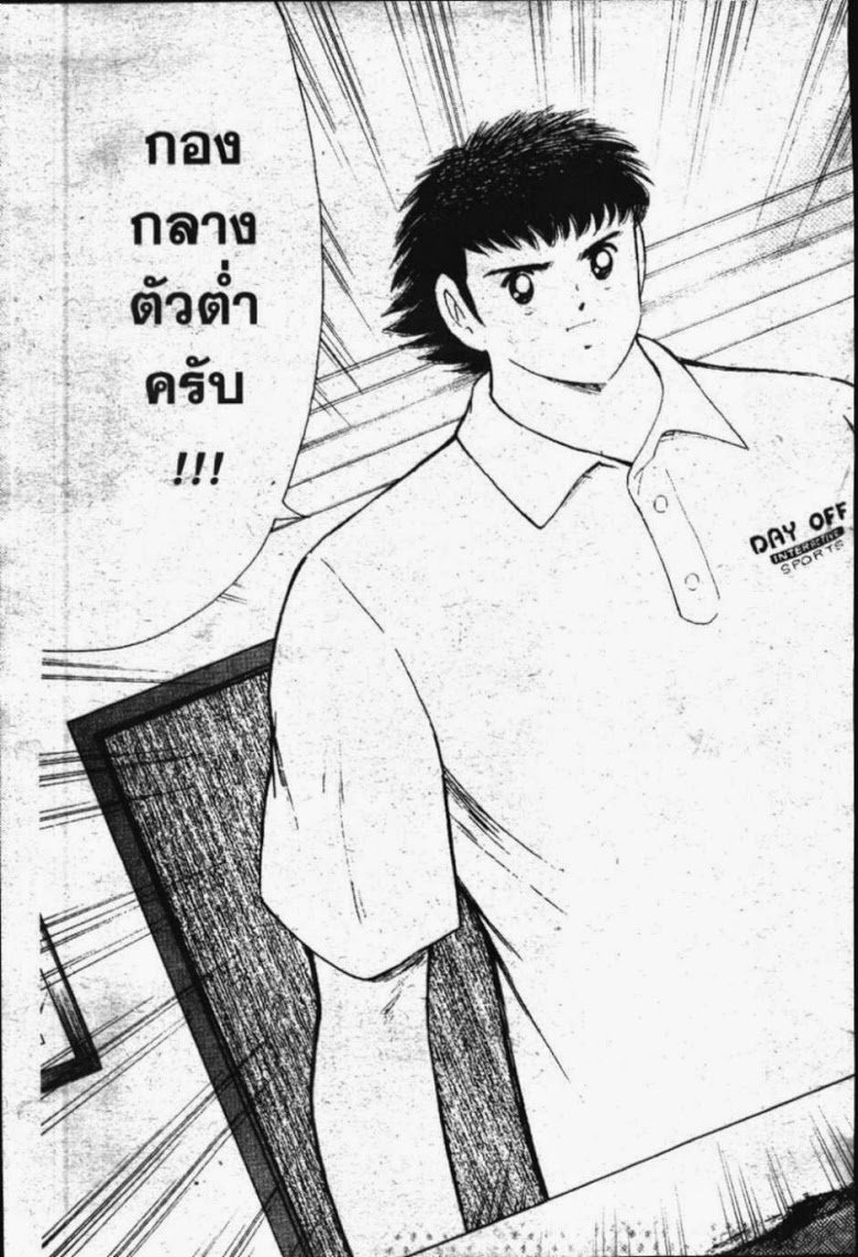 à¸­à¹ˆà¸²à¸™ Captain Tsubasa: Road to 2002