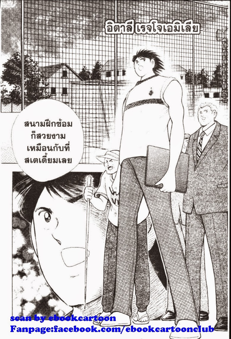 à¸­à¹ˆà¸²à¸™ Captain Tsubasa: Road to 2002