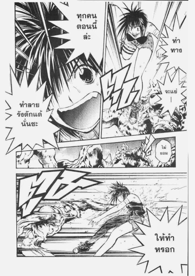 อ่าน Flame of Recca เปลวฟ้าผ่าปฐพี