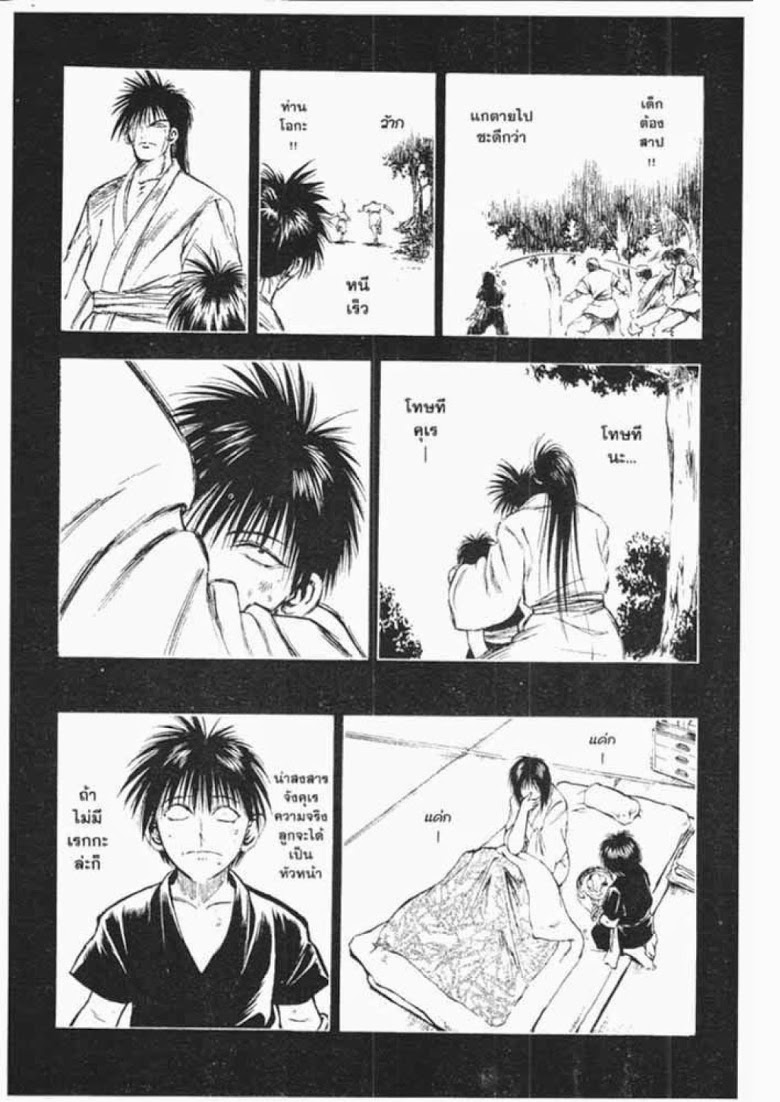 อ่าน Flame of Recca เปลวฟ้าผ่าปฐพี