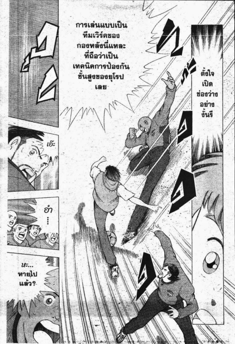 à¸­à¹ˆà¸²à¸™ Captain Tsubasa: Road to 2002