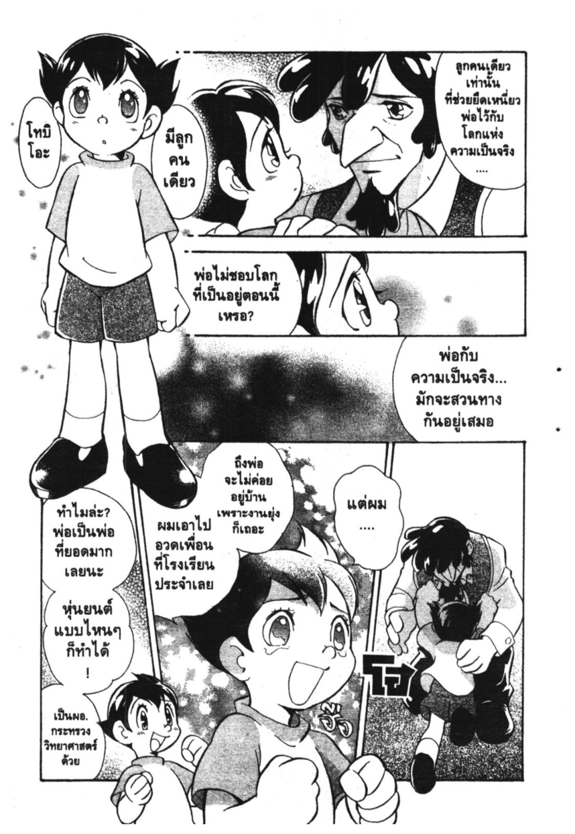 อ่าน Astro Boy: Tetsuwan Atom