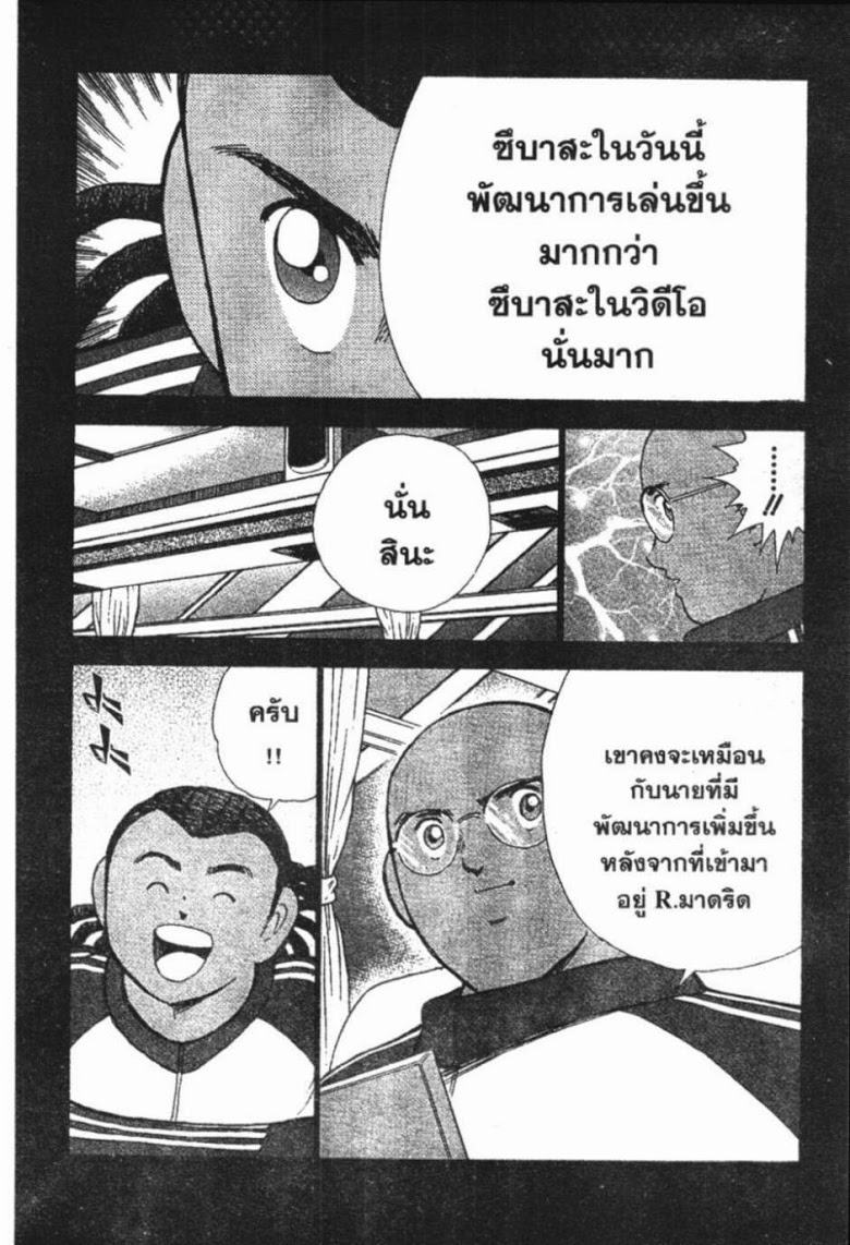 à¸­à¹ˆà¸²à¸™ Captain Tsubasa: Road to 2002