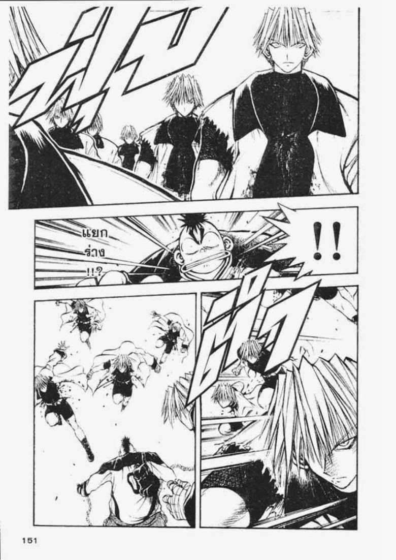 อ่าน Flame of Recca เปลวฟ้าผ่าปฐพี