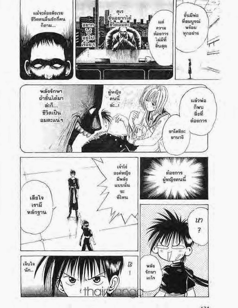 อ่าน Flame of Recca เปลวฟ้าผ่าปฐพี