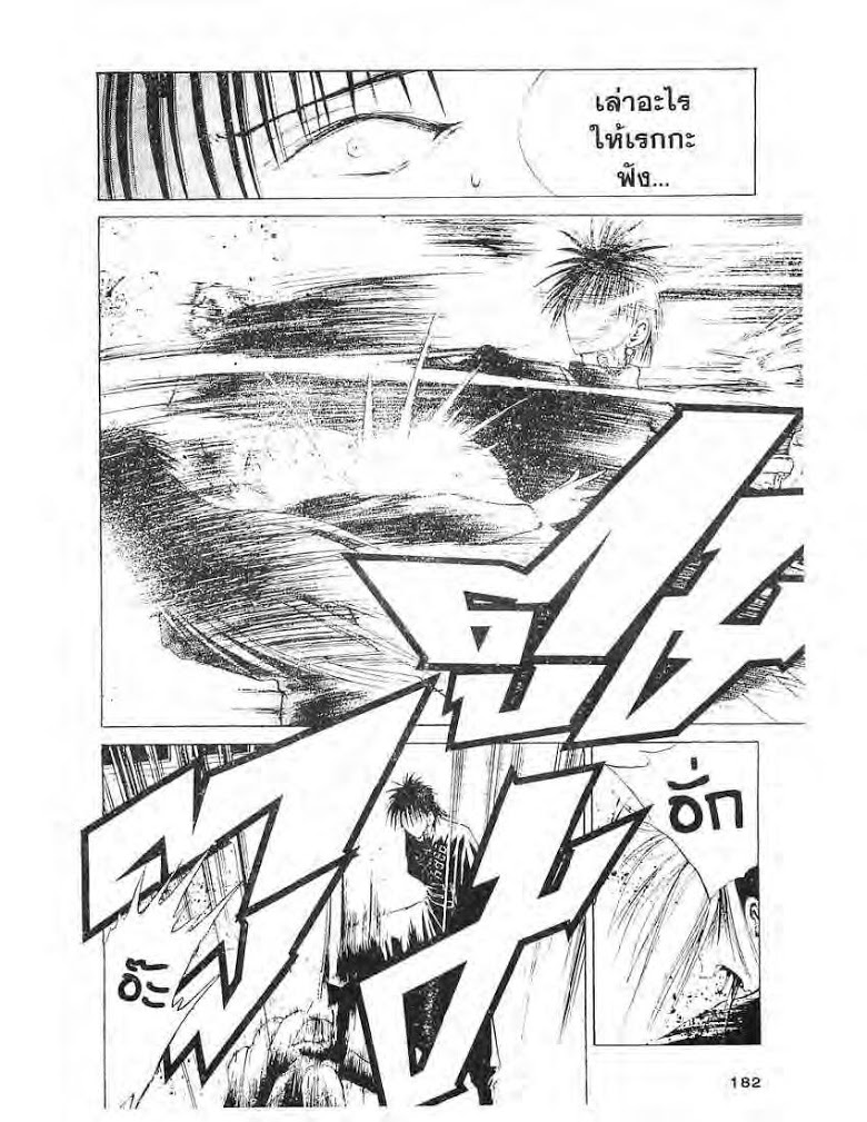 อ่าน Flame of Recca เปลวฟ้าผ่าปฐพี