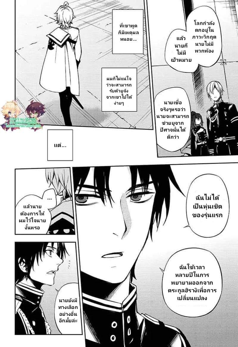 อ่าน Owari no Seraph