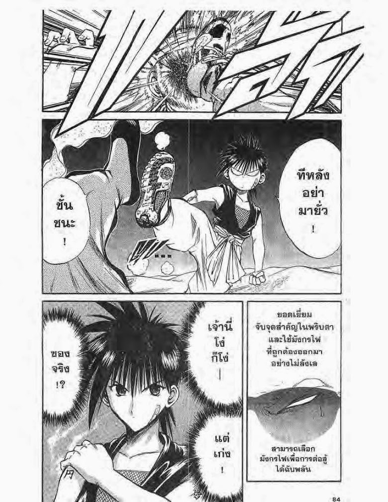 อ่าน Flame of Recca เปลวฟ้าผ่าปฐพี