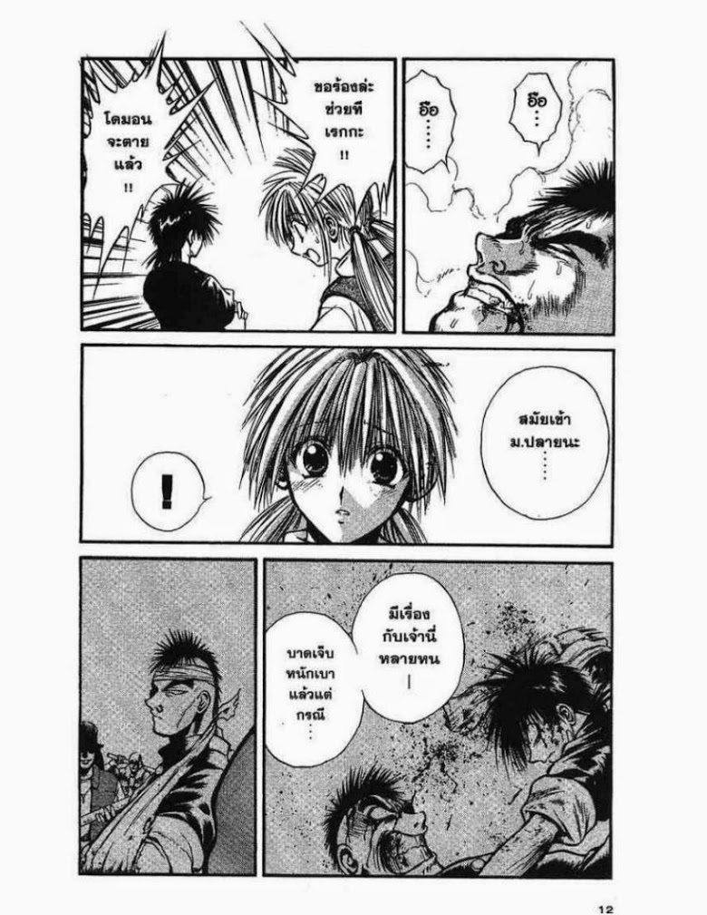 อ่าน Flame of Recca เปลวฟ้าผ่าปฐพี