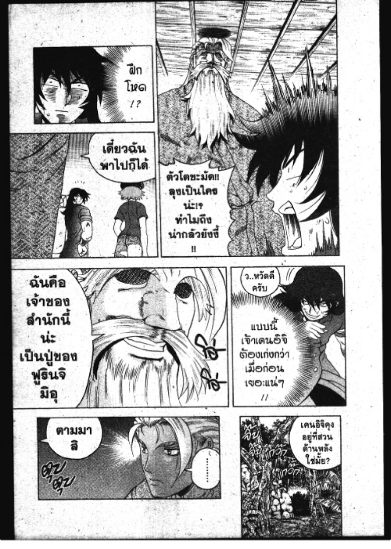 อ่าน Shijou Saikyou no Deshi Kenichi