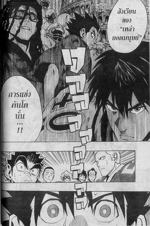 อ่าน eyeshield 21