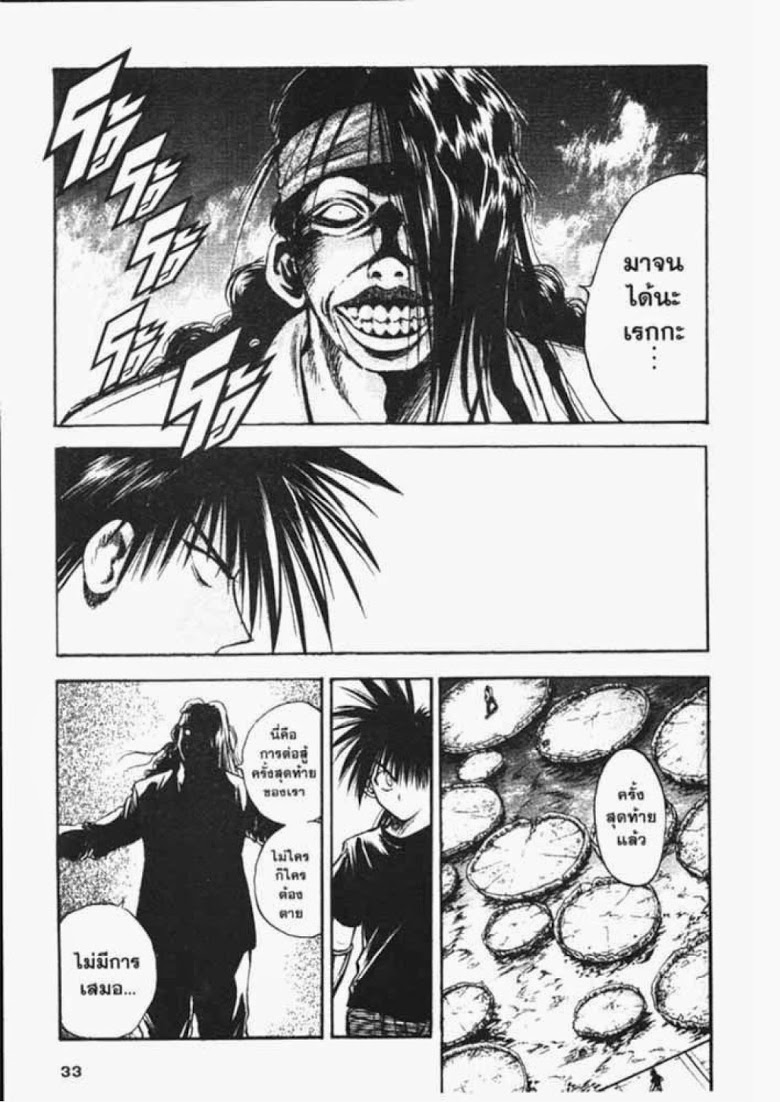 อ่าน Flame of Recca เปลวฟ้าผ่าปฐพี