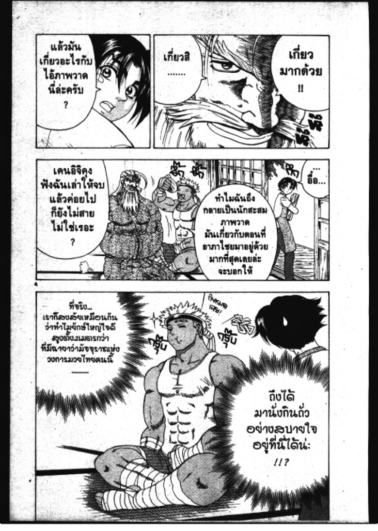 อ่าน Shijou Saikyou no Deshi Kenichi