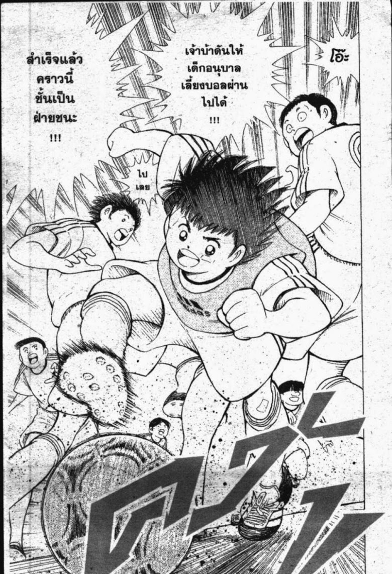 à¸­à¹ˆà¸²à¸™ Captain Tsubasa: Road to 2002