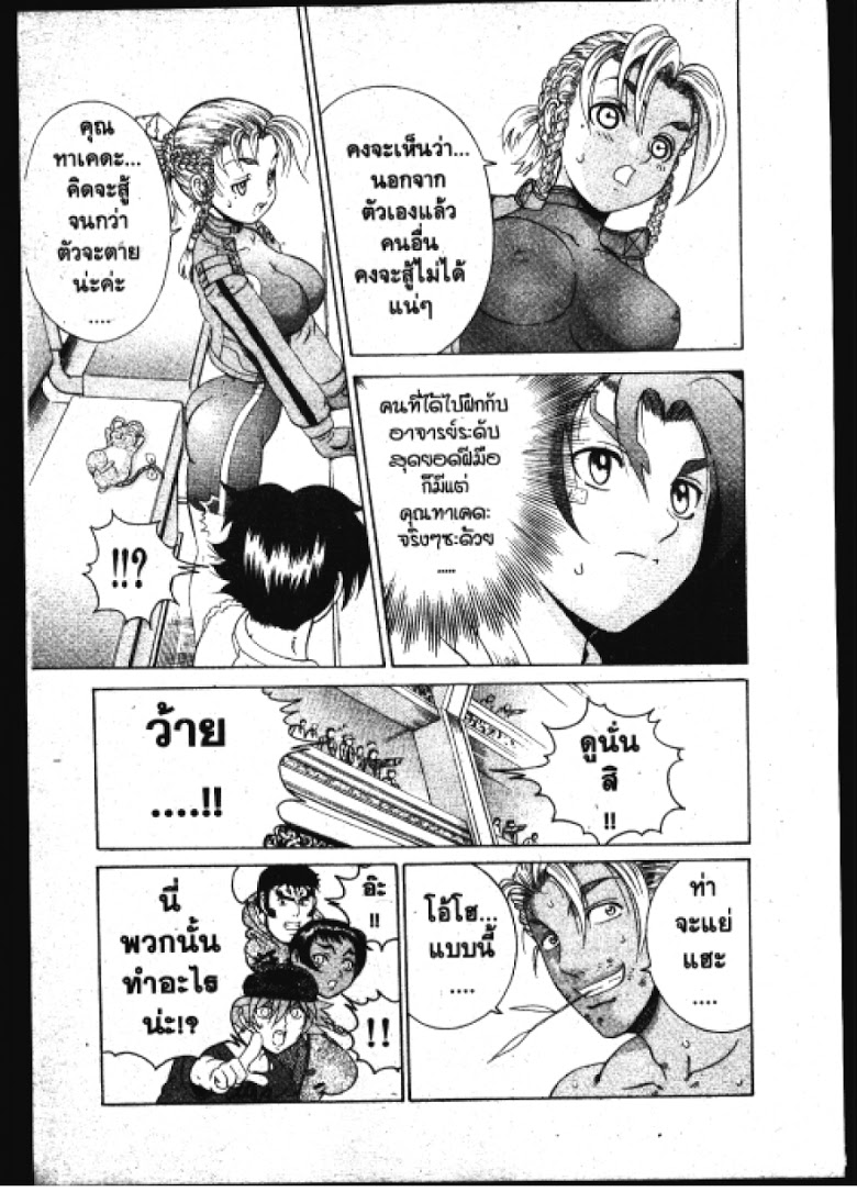 อ่าน Shijou Saikyou no Deshi Kenichi