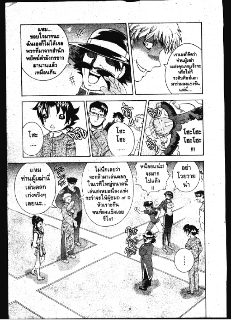 อ่าน Shijou Saikyou no Deshi Kenichi